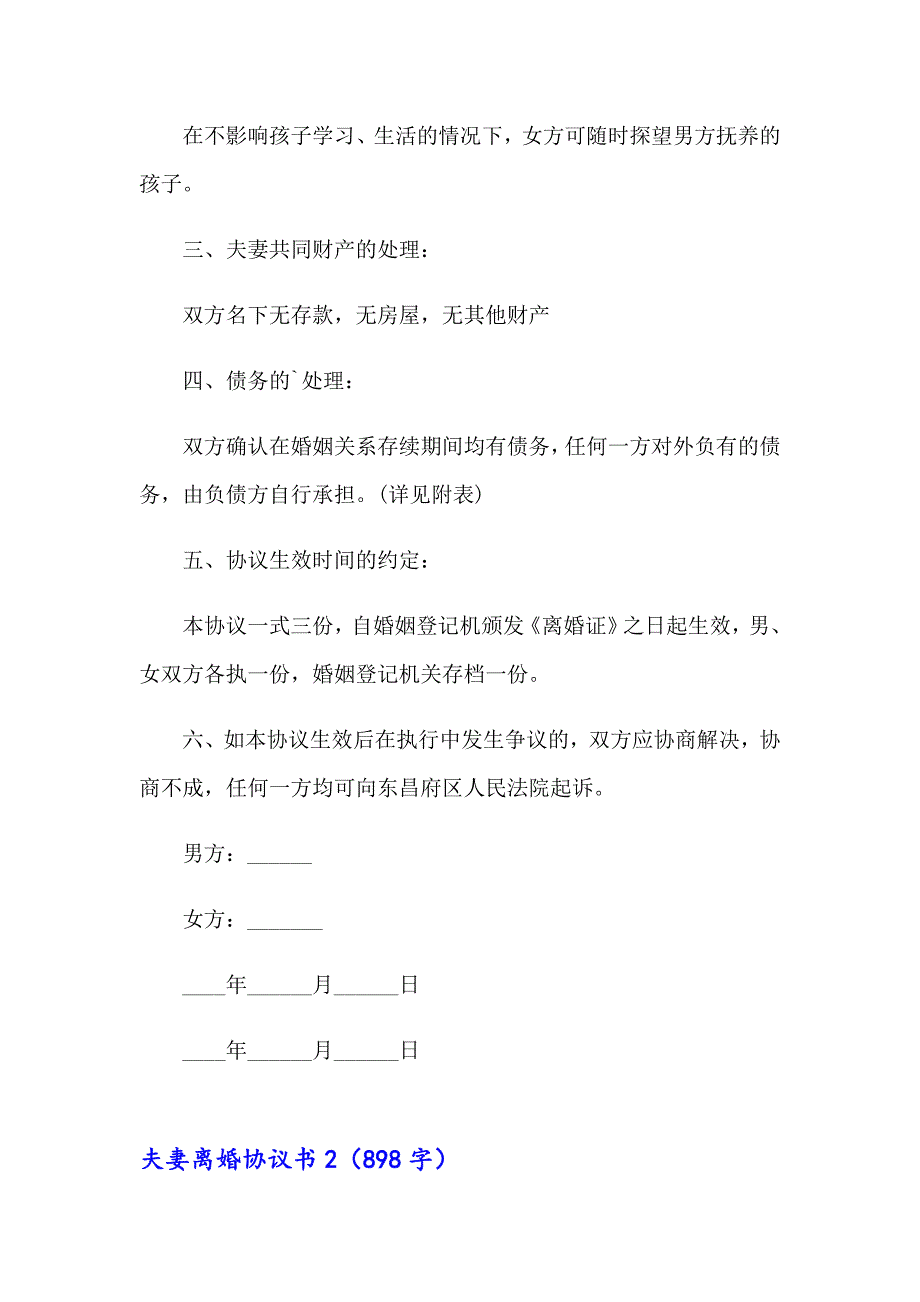 2023年夫妻离婚协议书汇编15篇（多篇汇编）_第2页