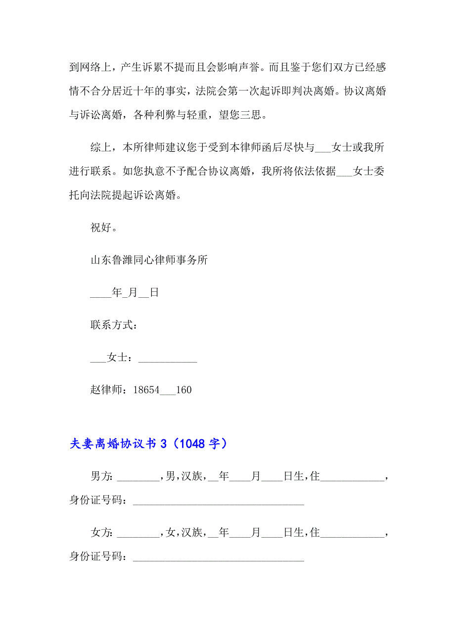 2023年夫妻离婚协议书汇编15篇（多篇汇编）_第4页