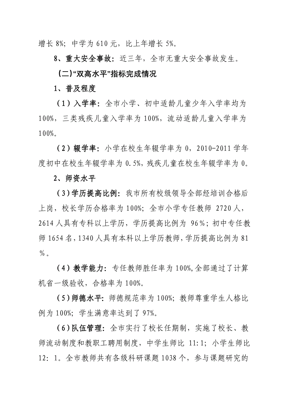 兴城市双高普九自查报告_第3页