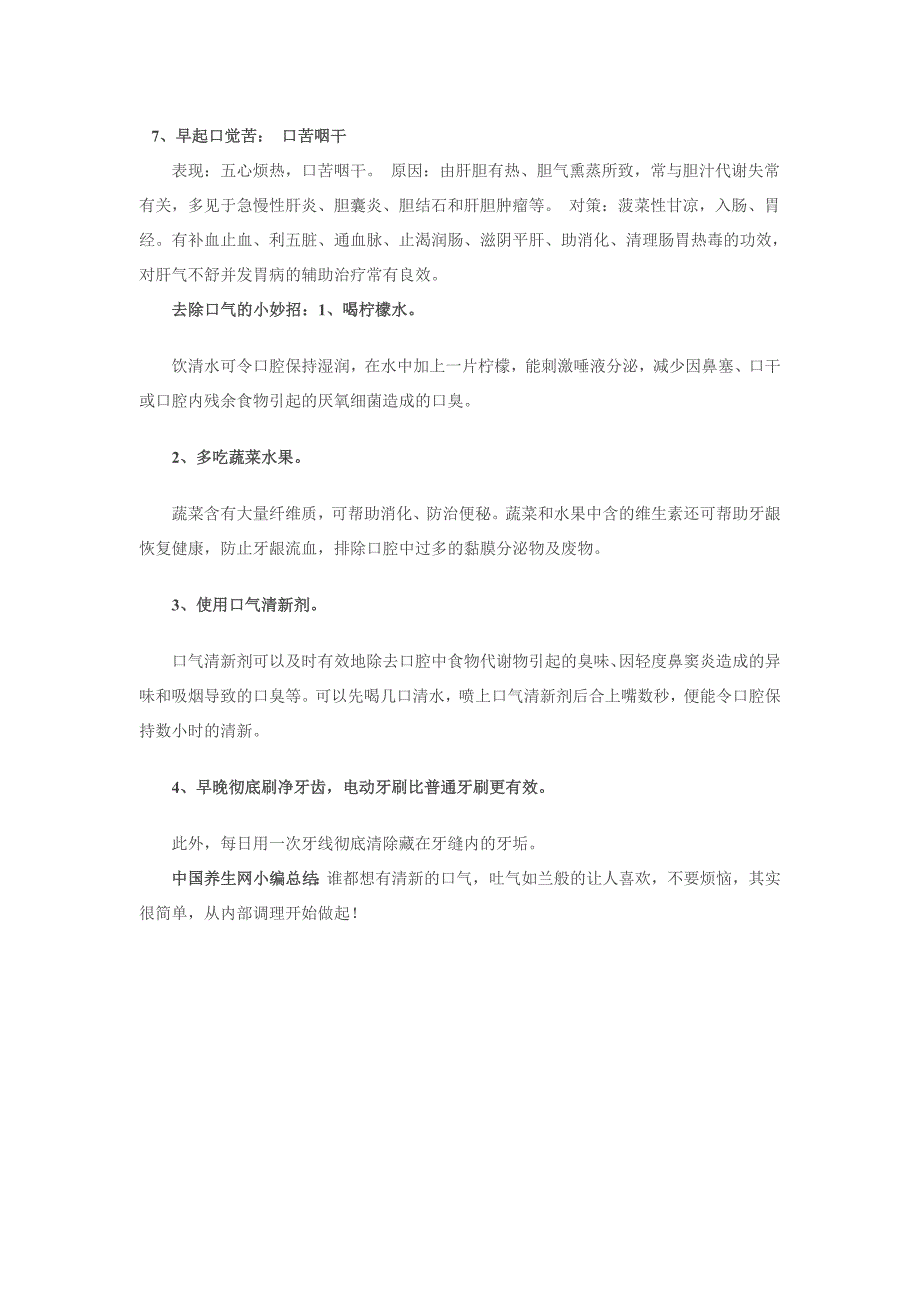 自测晨起口气症状辨别身体健康情况_第4页