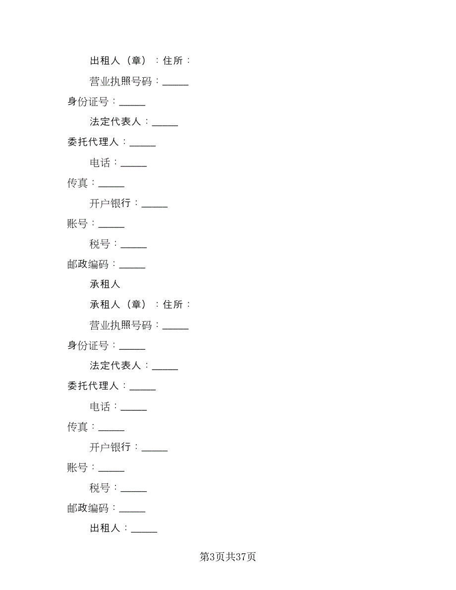 北京指标租赁协议电子格式版（8篇）_第3页