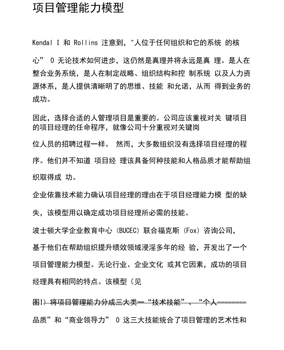 项目管理能力模型_第2页