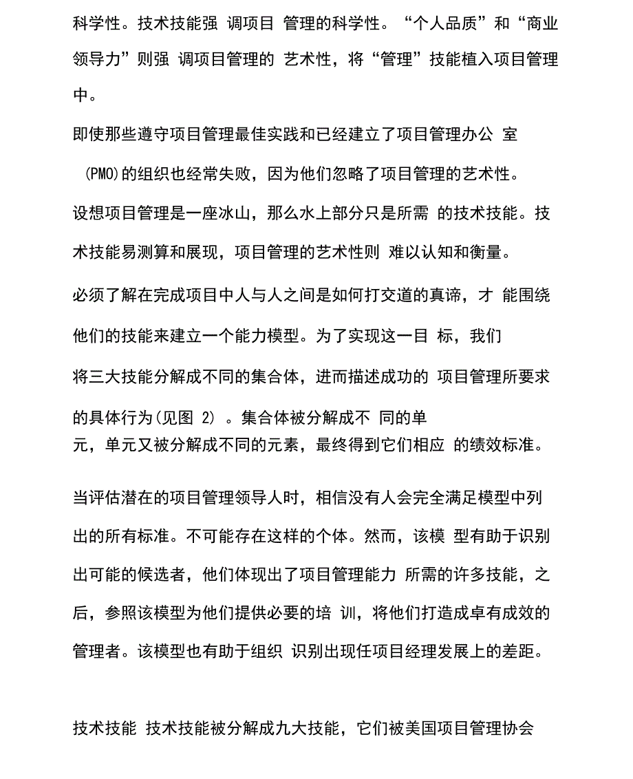 项目管理能力模型_第3页