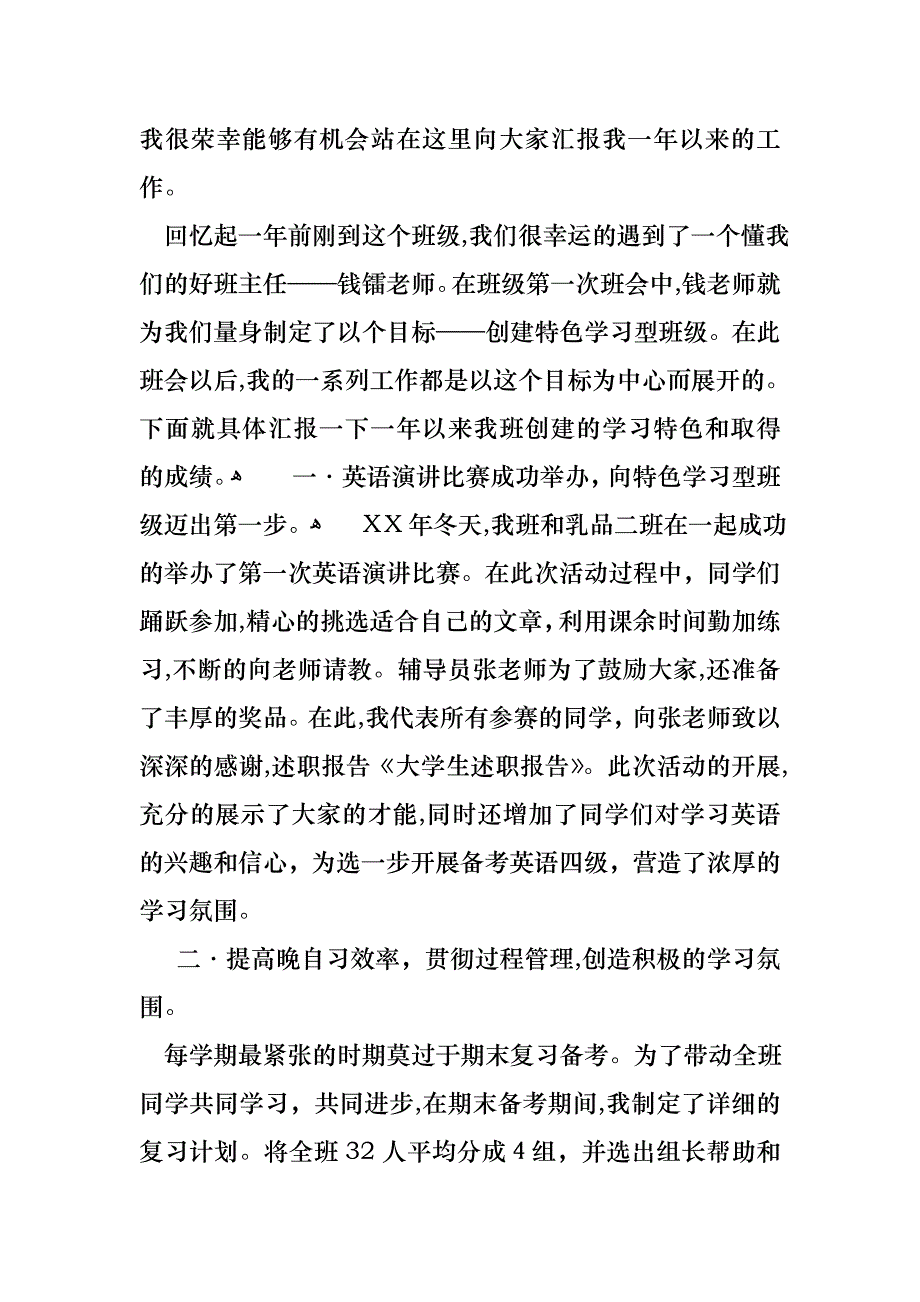 个人学生述职报告集合八篇_第3页