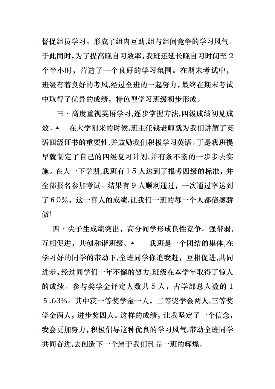 个人学生述职报告集合八篇_第4页