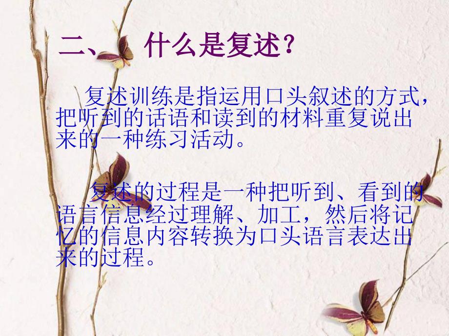 教师语言艺术教学课件：独白体说话_第4页