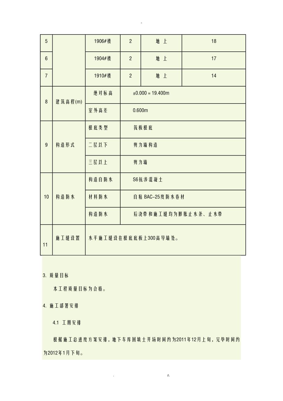 高层住宅回填土施工组织设计_第3页