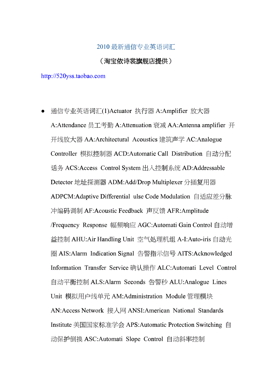 XXXX最新通信专业英语词汇vrq_第1页