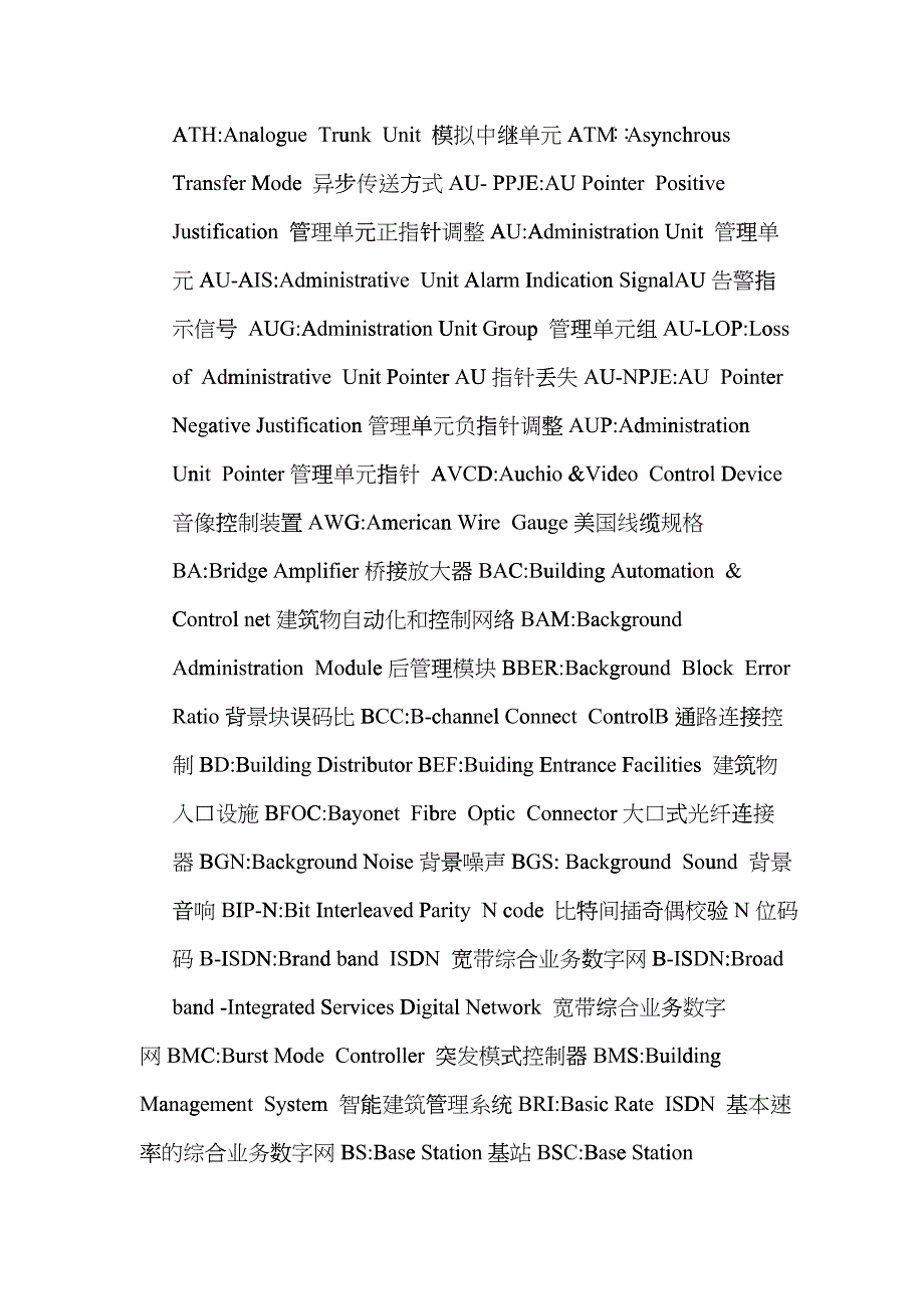 XXXX最新通信专业英语词汇vrq_第2页