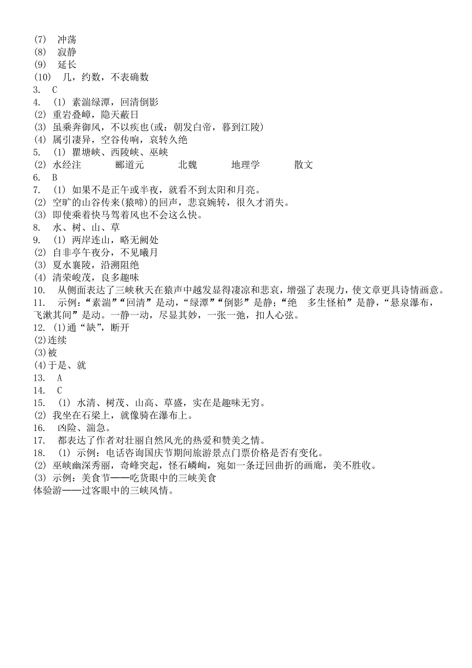 三峡--同步练习题-含答案(共4页)_第3页