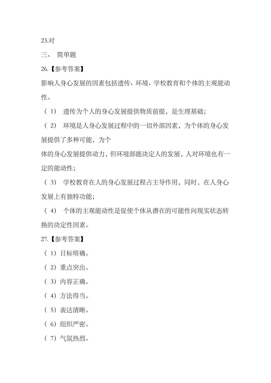 2023年河北省特岗教师招聘考试真题及答案_第5页
