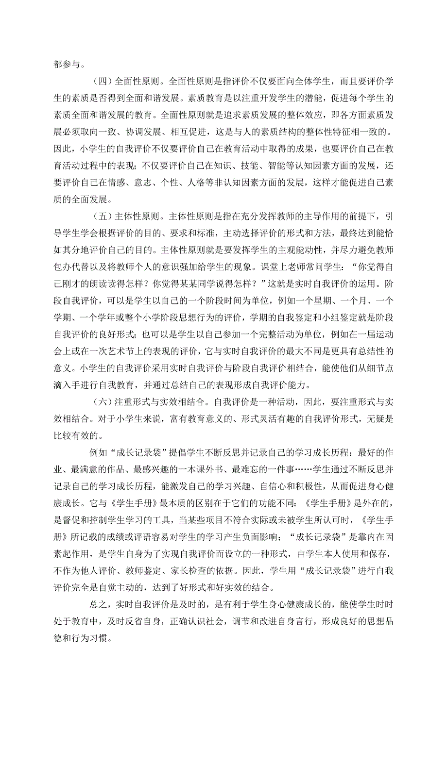 怎样引导学生自我批评.doc_第2页