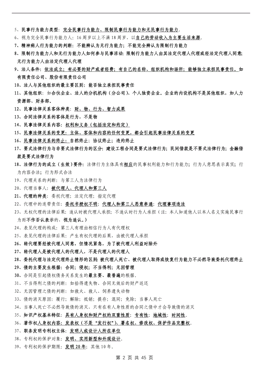 2013年二级建造师考试法规复习点总结-熟读必过_第2页