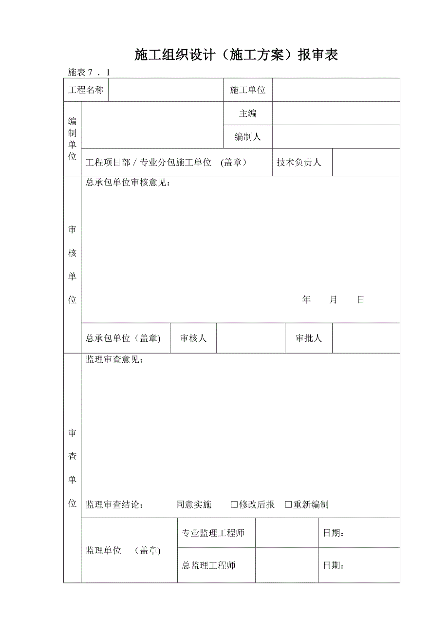 【施工方案】外墙膨胀玻化微珠保温砂浆施工方案(1)_第2页