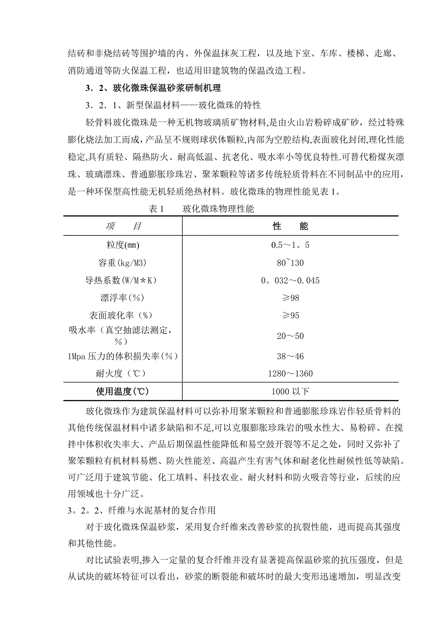 【施工方案】外墙膨胀玻化微珠保温砂浆施工方案(1)_第4页