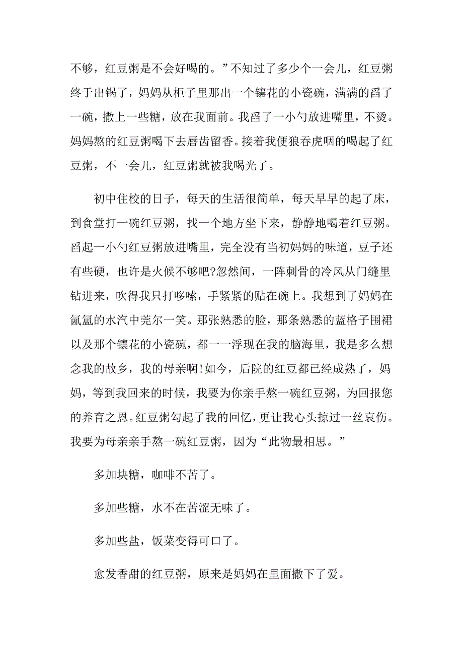 关于母亲的作文记叙文_第3页