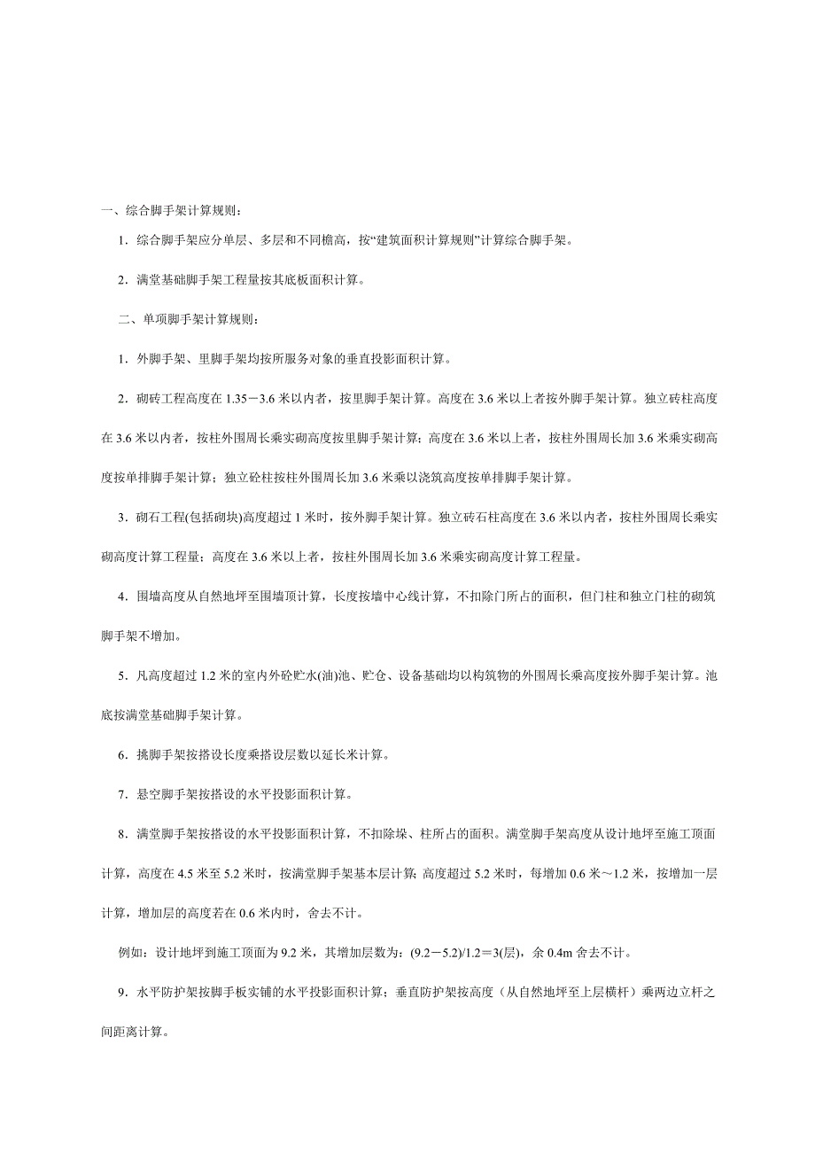 脚手架、密目网计算规则_第1页