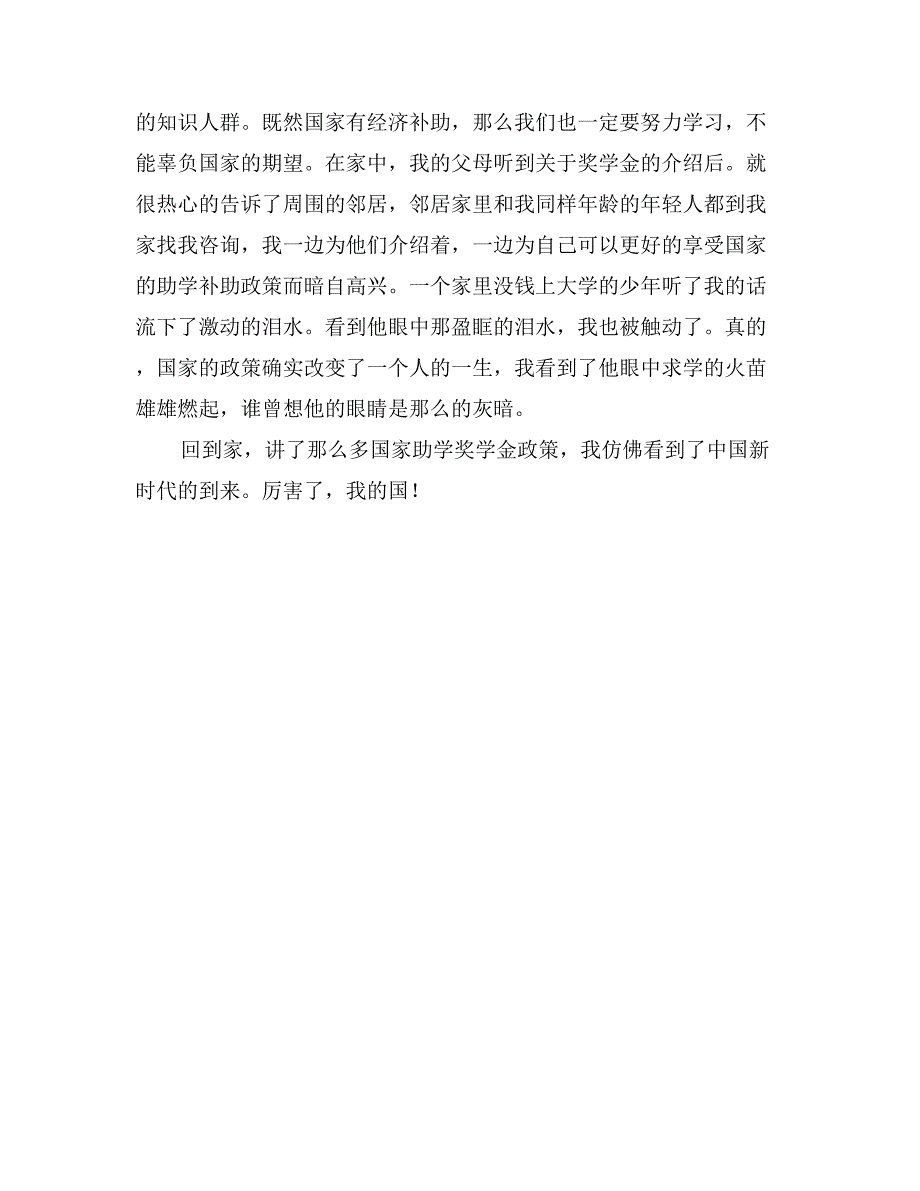 贫困宣传报告发言稿_第2页