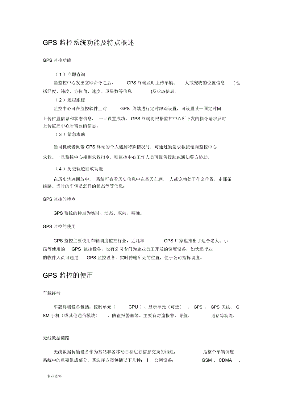 GPS车载定位系统技术方案设计_第2页