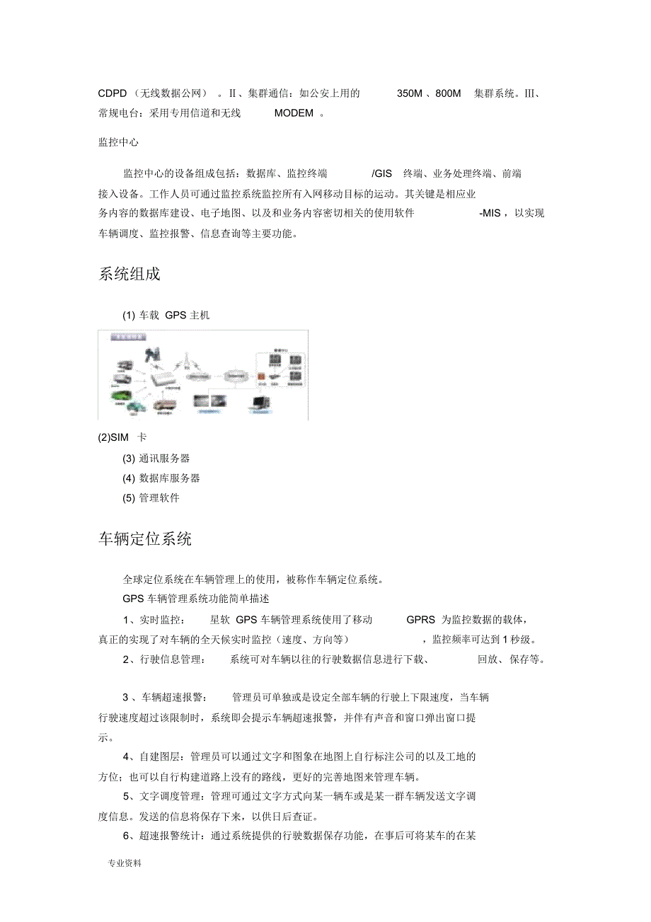 GPS车载定位系统技术方案设计_第3页