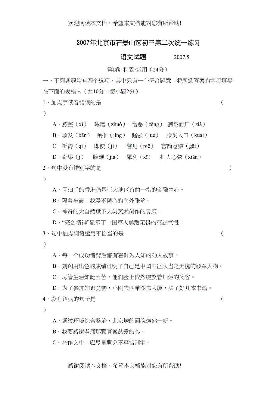 2022年北京市石景山区初三年级第二次统一练习初中语文_第1页