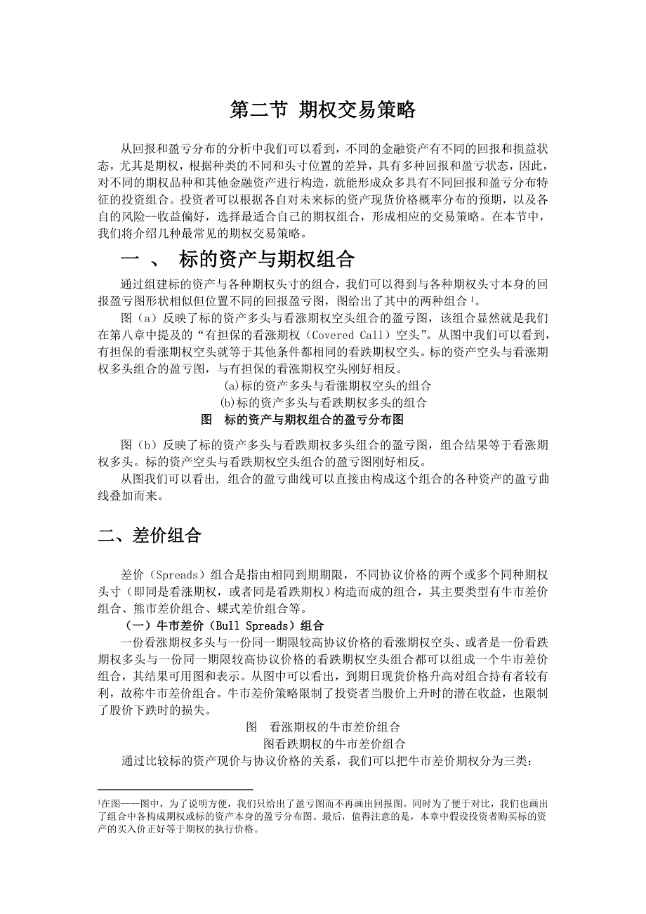 期权的回报和交易策略_第5页