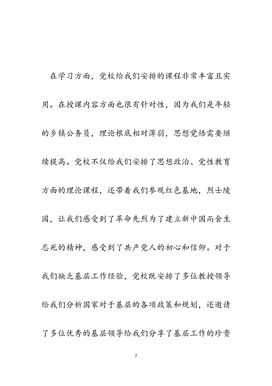 县委党校2023年中青年干部培训班学员发言材料3份.docx_第2页