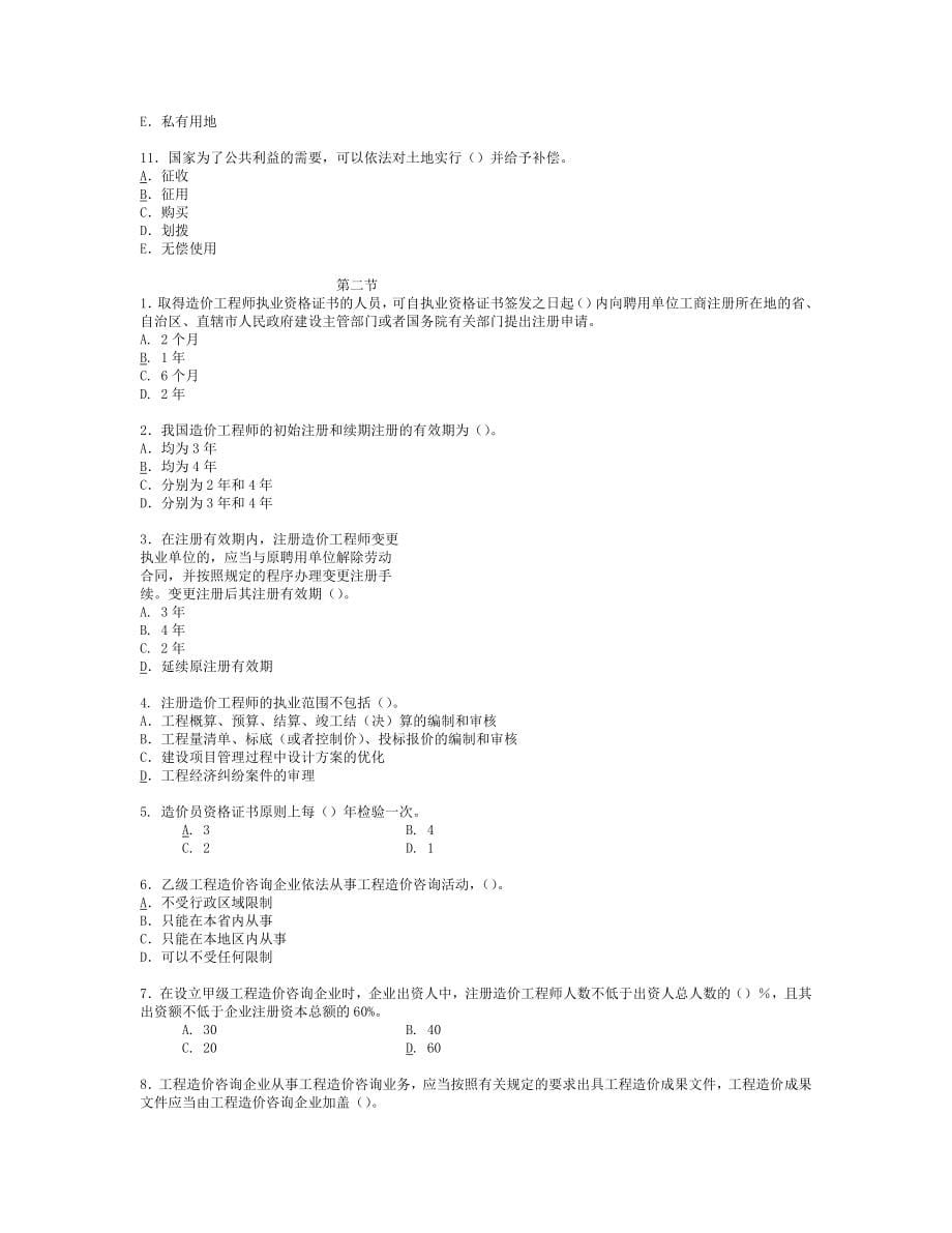 工程造价管理基础知识_第5页