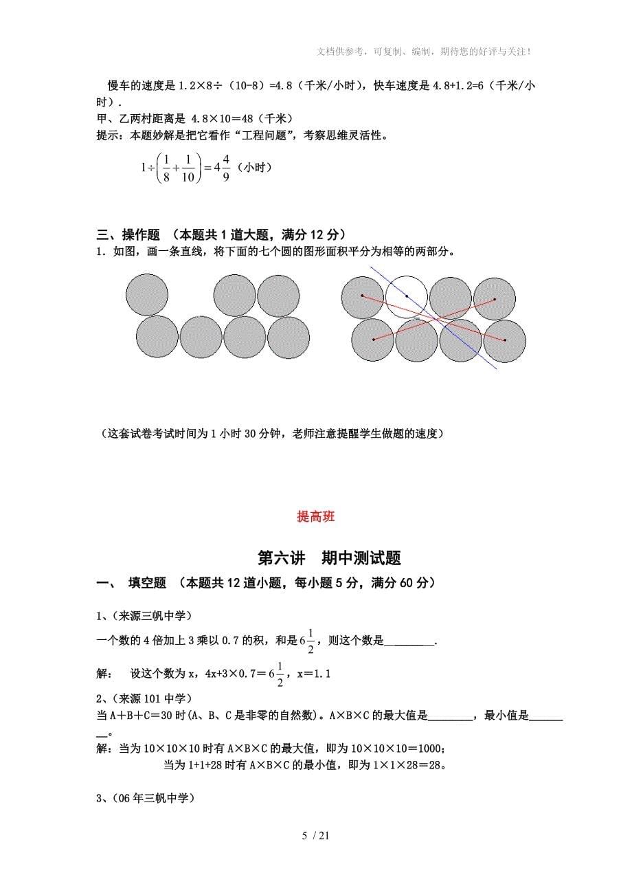 小学六年级数学竞赛试题_第5页