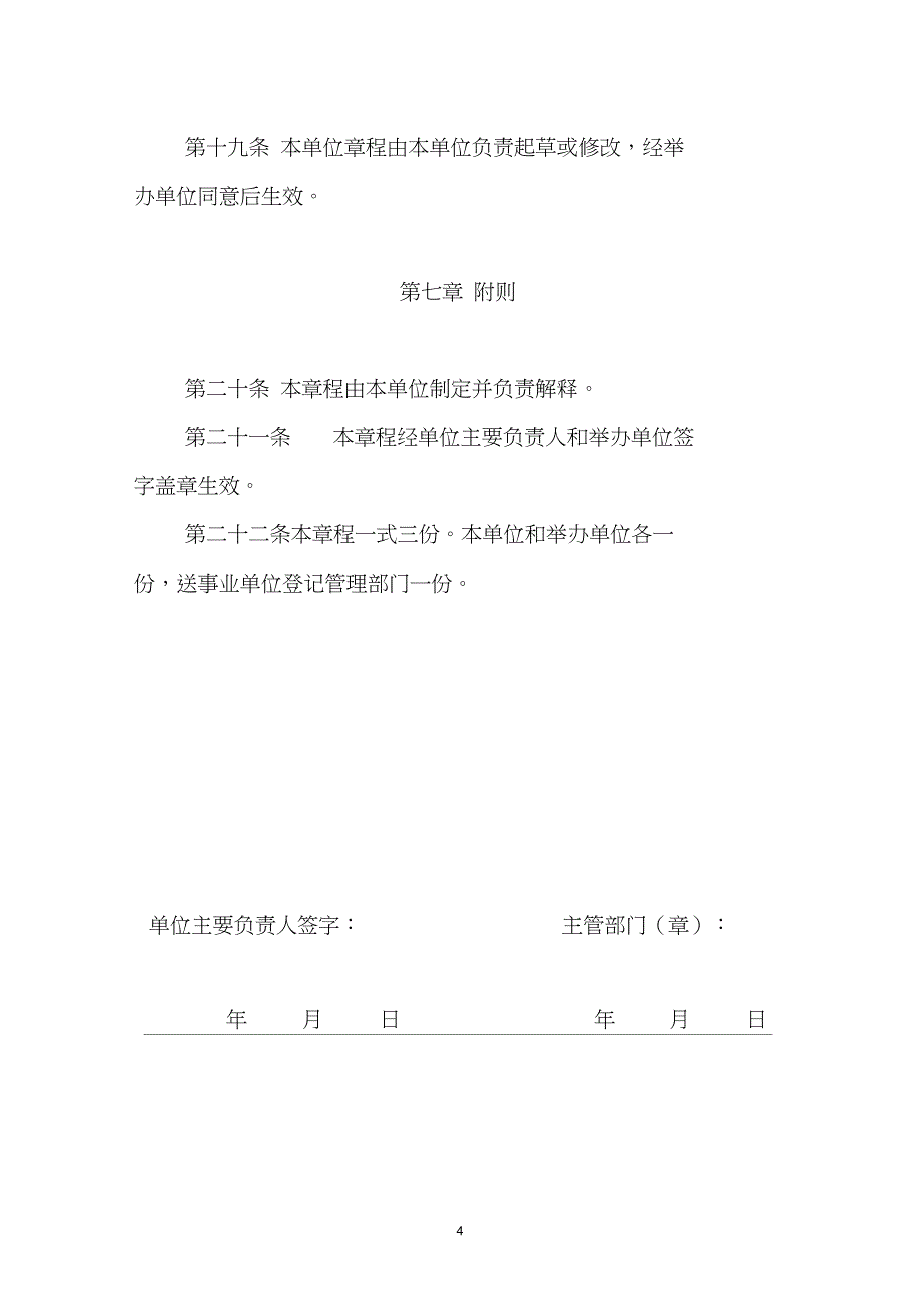 事业单位章程样本-资源交易_第4页