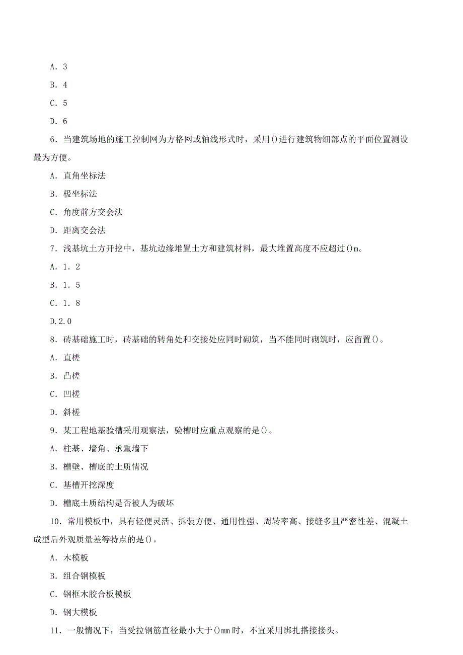 09年二级建造师实务考试试卷真题及答案_第2页