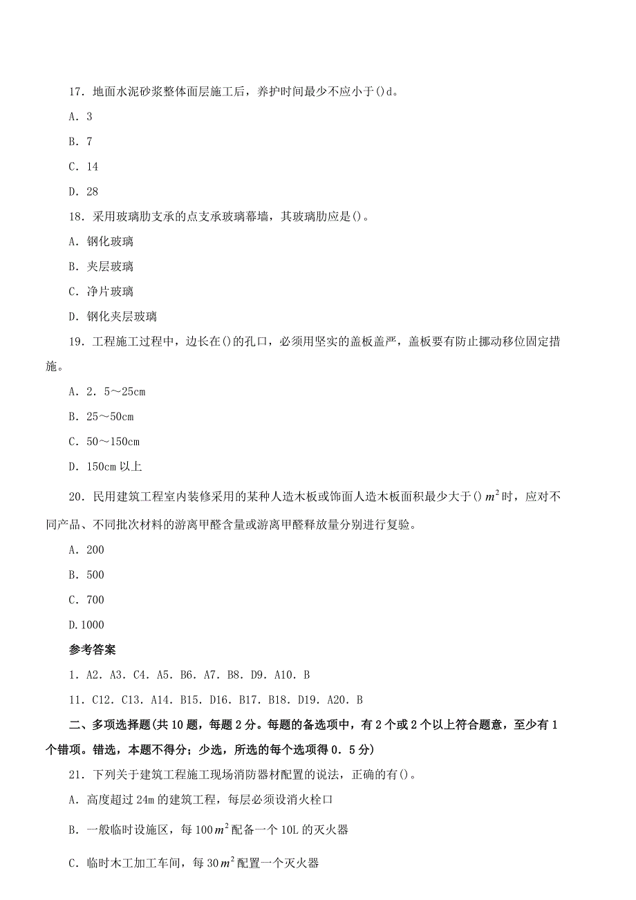 09年二级建造师实务考试试卷真题及答案_第4页