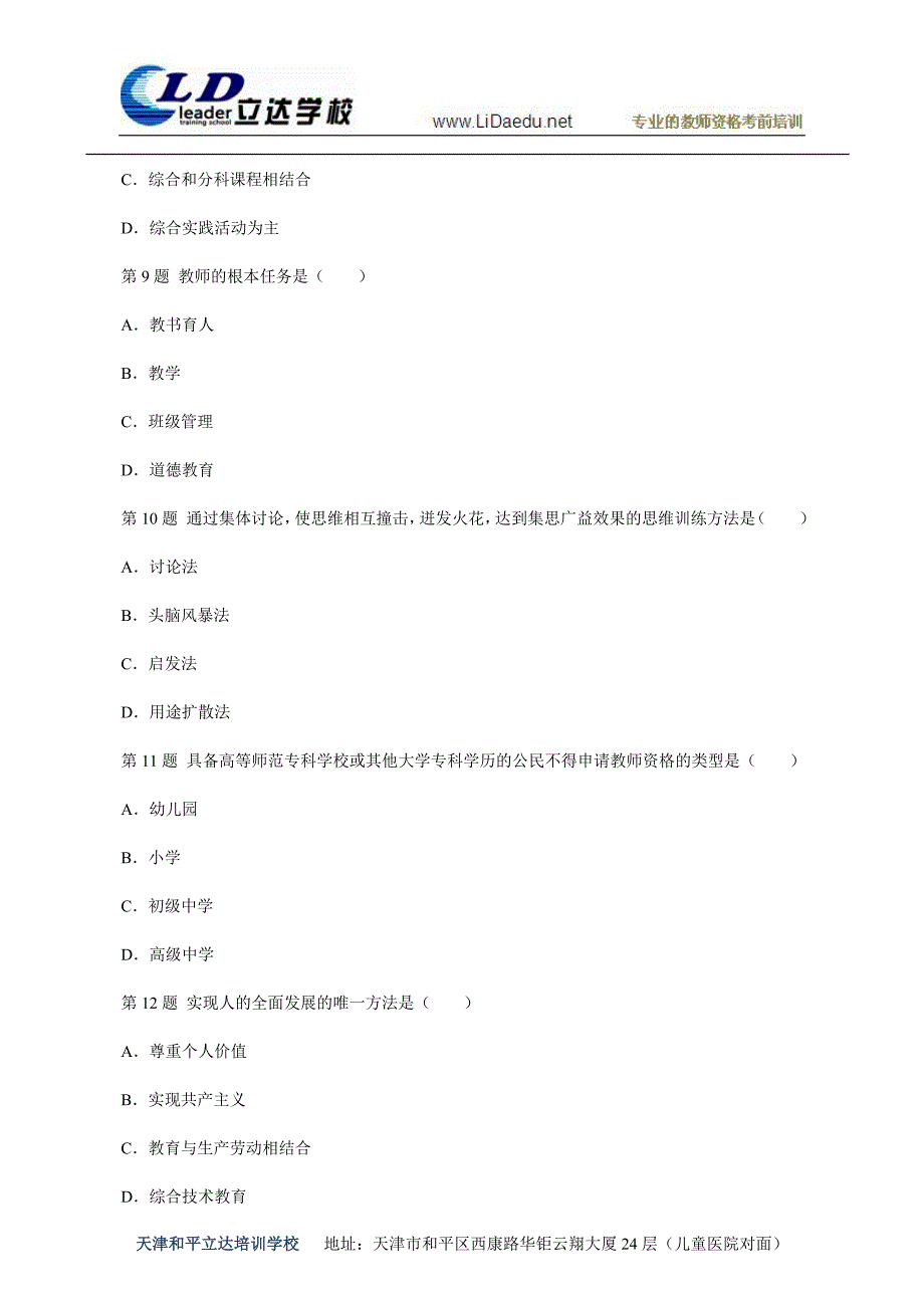 天津历年教师资格证考试真题及答案_第3页