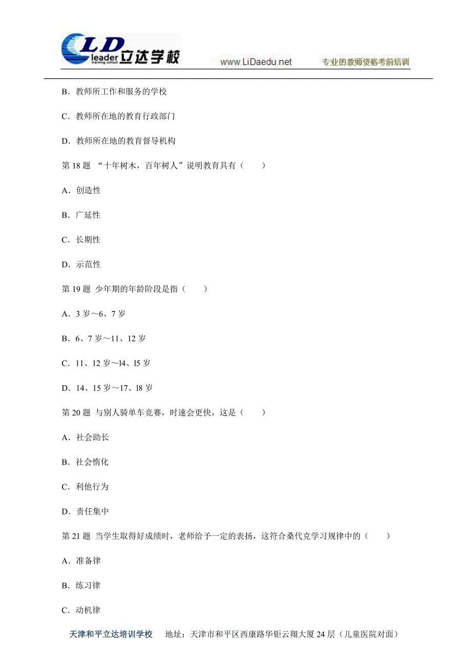 天津历年教师资格证考试真题及答案_第5页