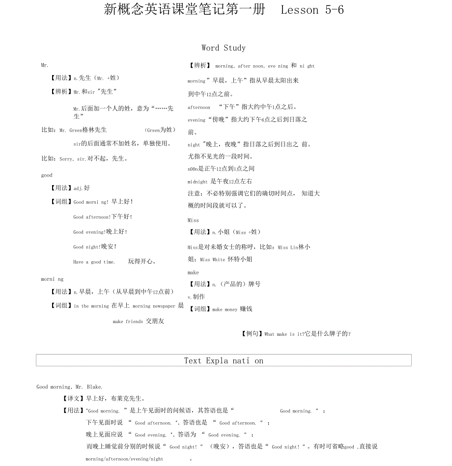 新概念课堂笔记第一册Lesson6_第1页
