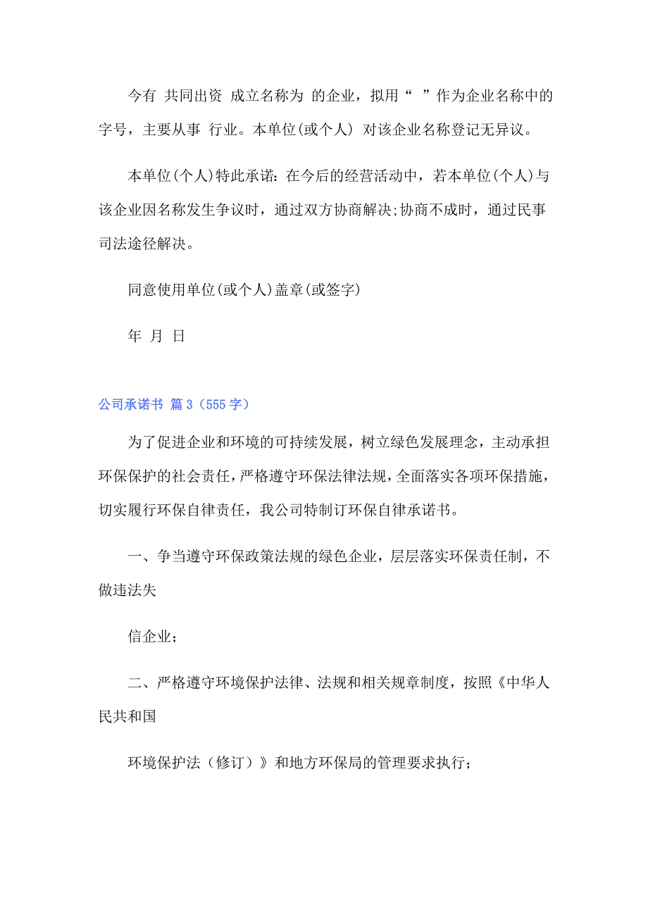 2022年公司承诺书范文集锦八篇_第5页