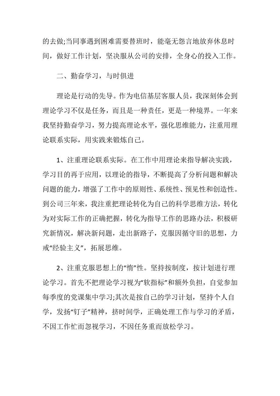 客服部个人年终工作总结范文.doc_第2页