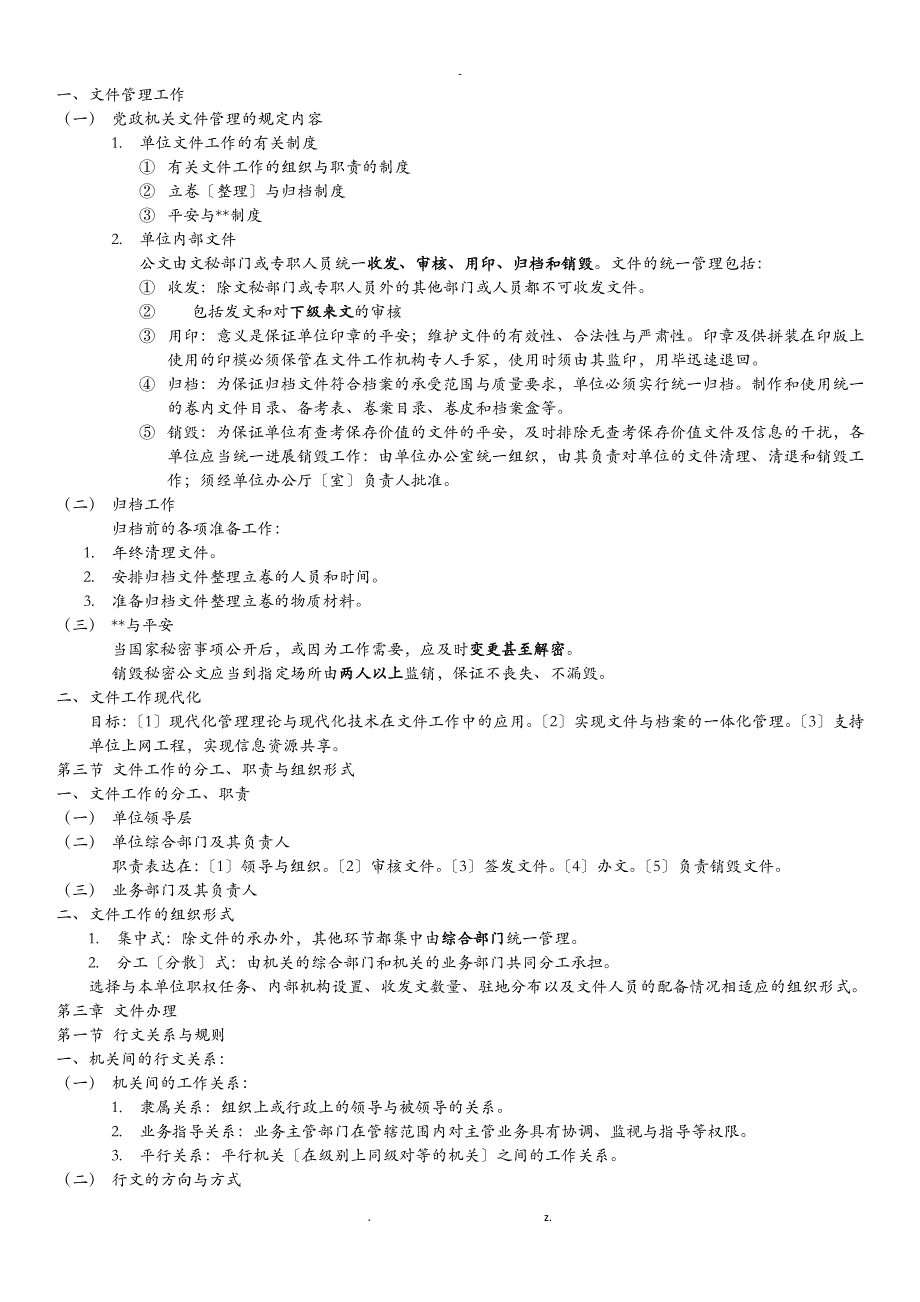 文件管理要点整理_第4页