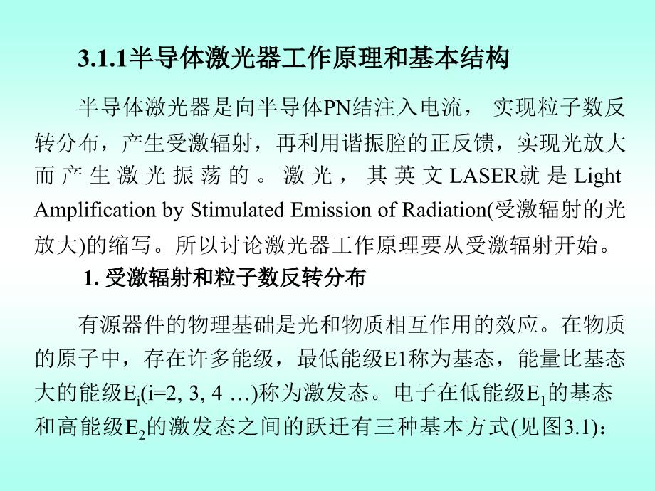 光纤通信第3章—刘增基_第4页