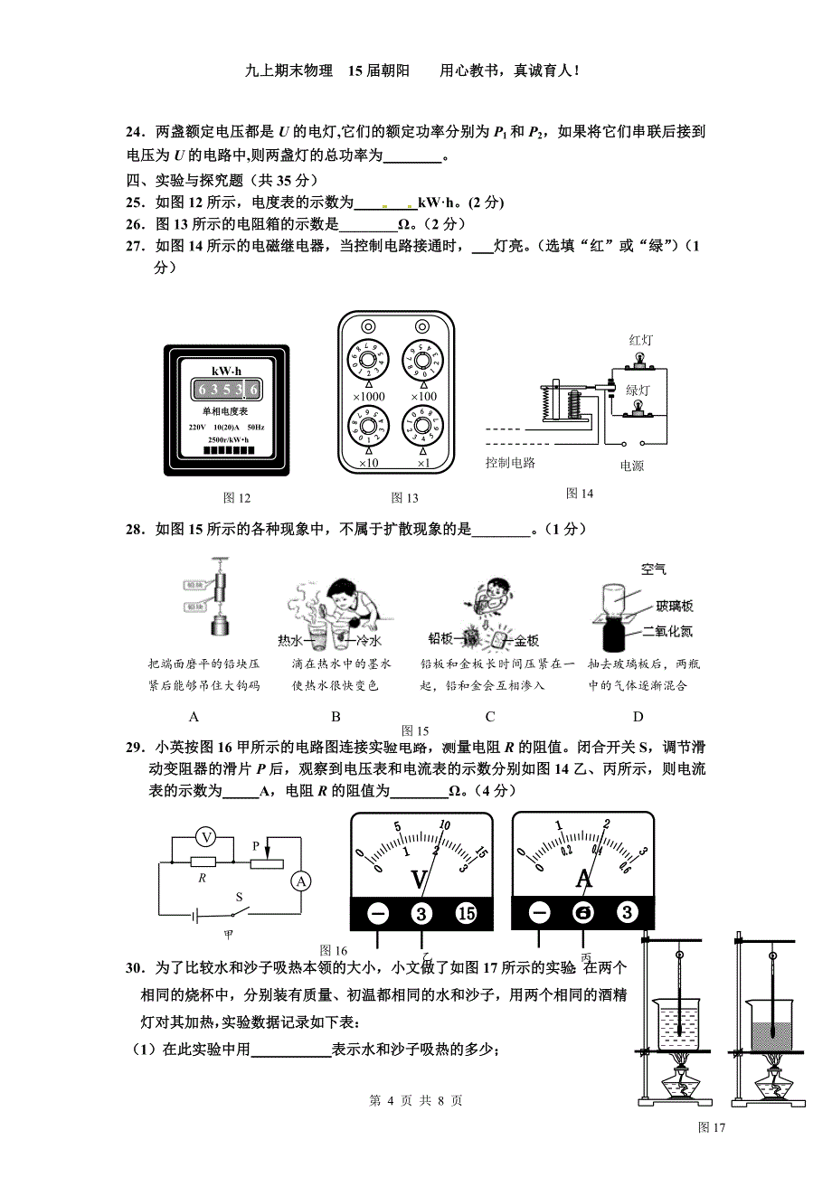 九上期末物理15届朝阳.doc_第4页