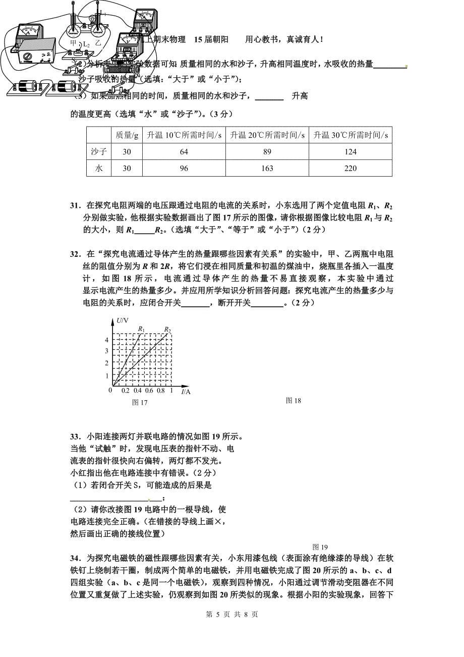 九上期末物理15届朝阳.doc_第5页