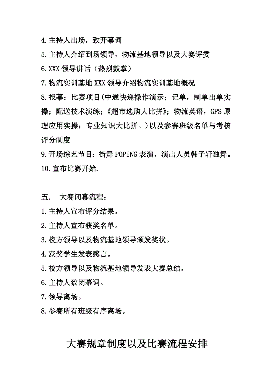 北科院物流实训基地技能大赛策划-总经理潘国韪.doc_第2页