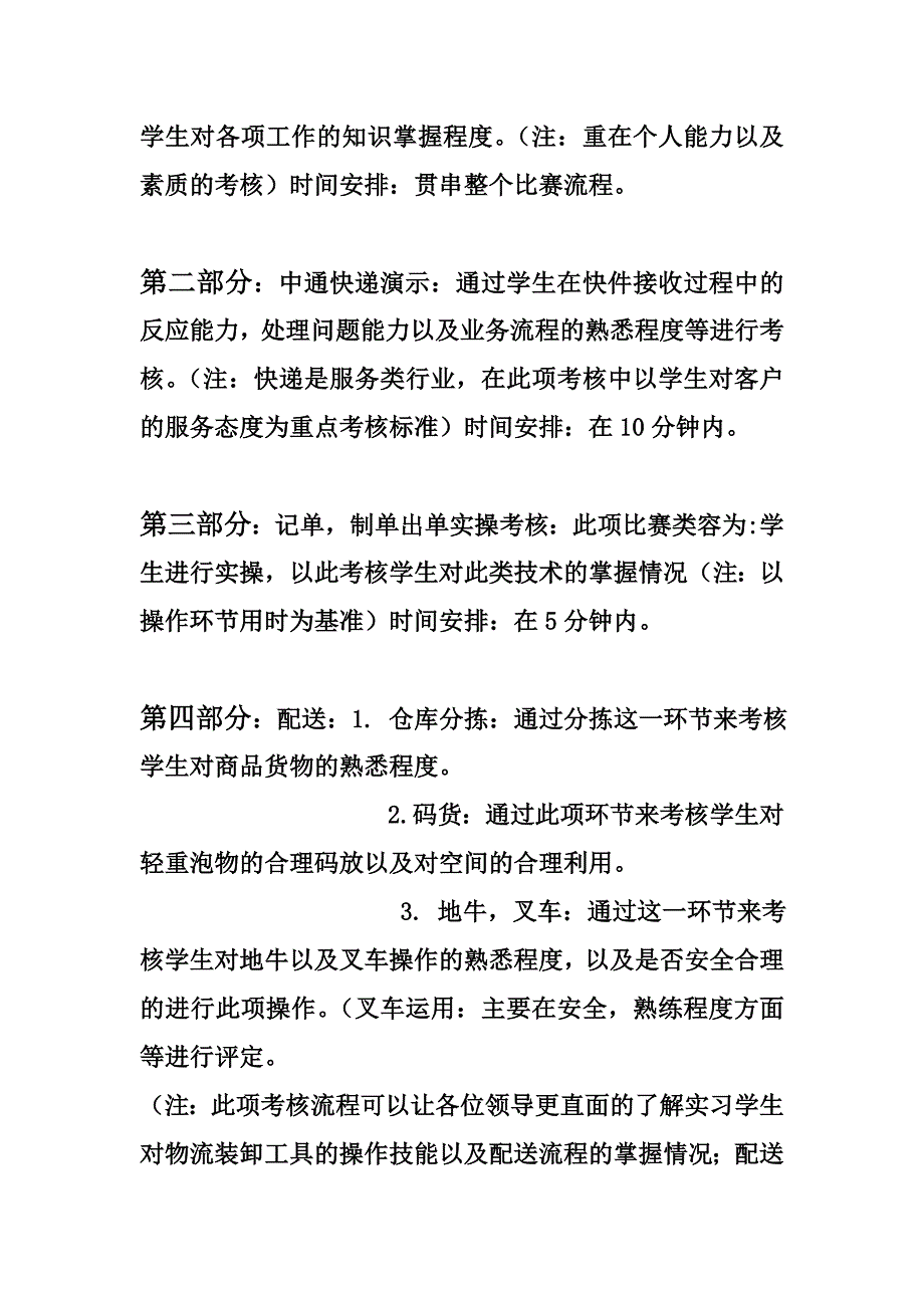 北科院物流实训基地技能大赛策划-总经理潘国韪.doc_第5页