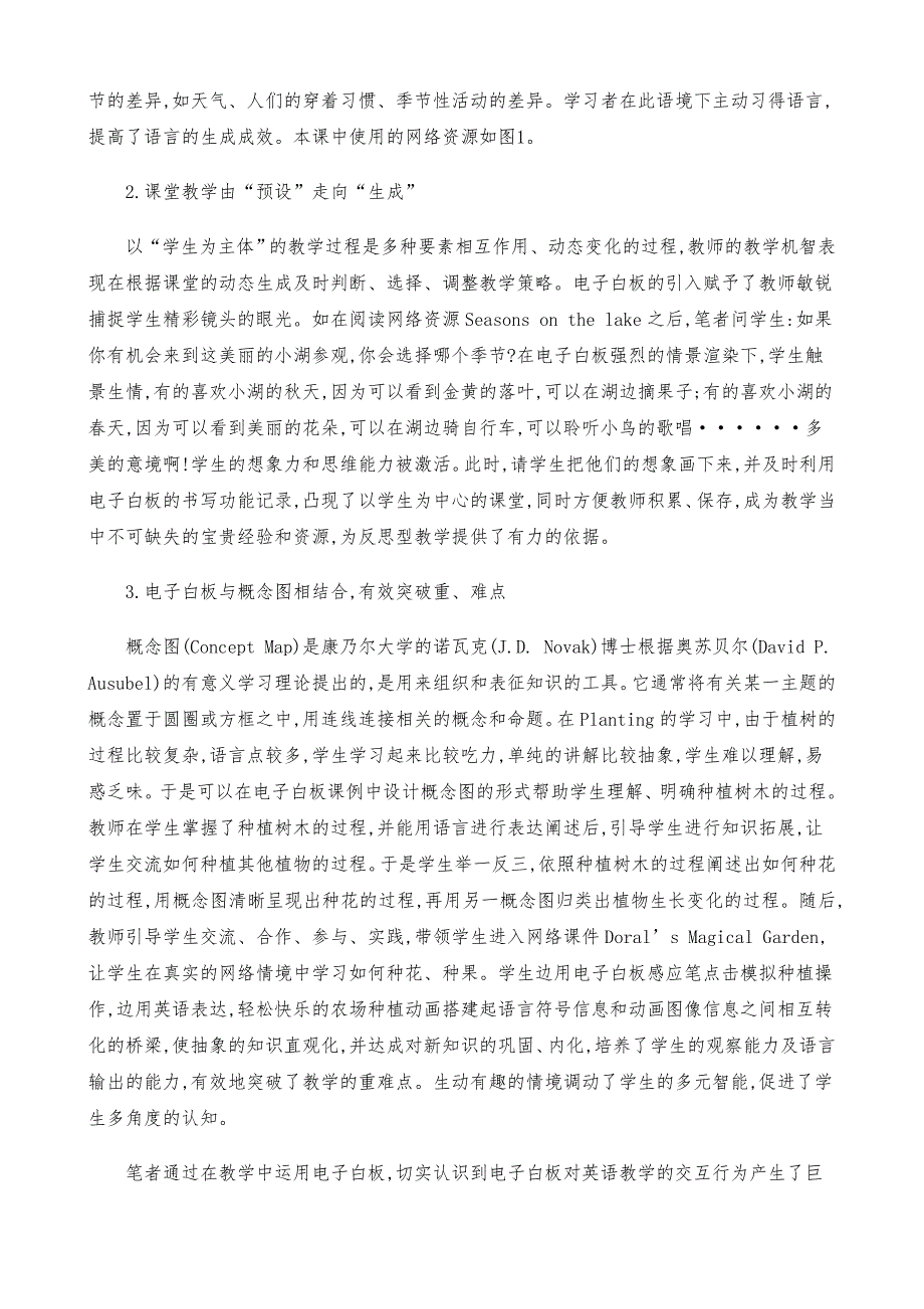 电子白板在英语教学中的交互功能的研究_第4页