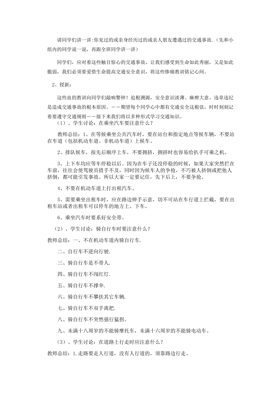 《珍爱生命安全出行》主题班会教案_第2页