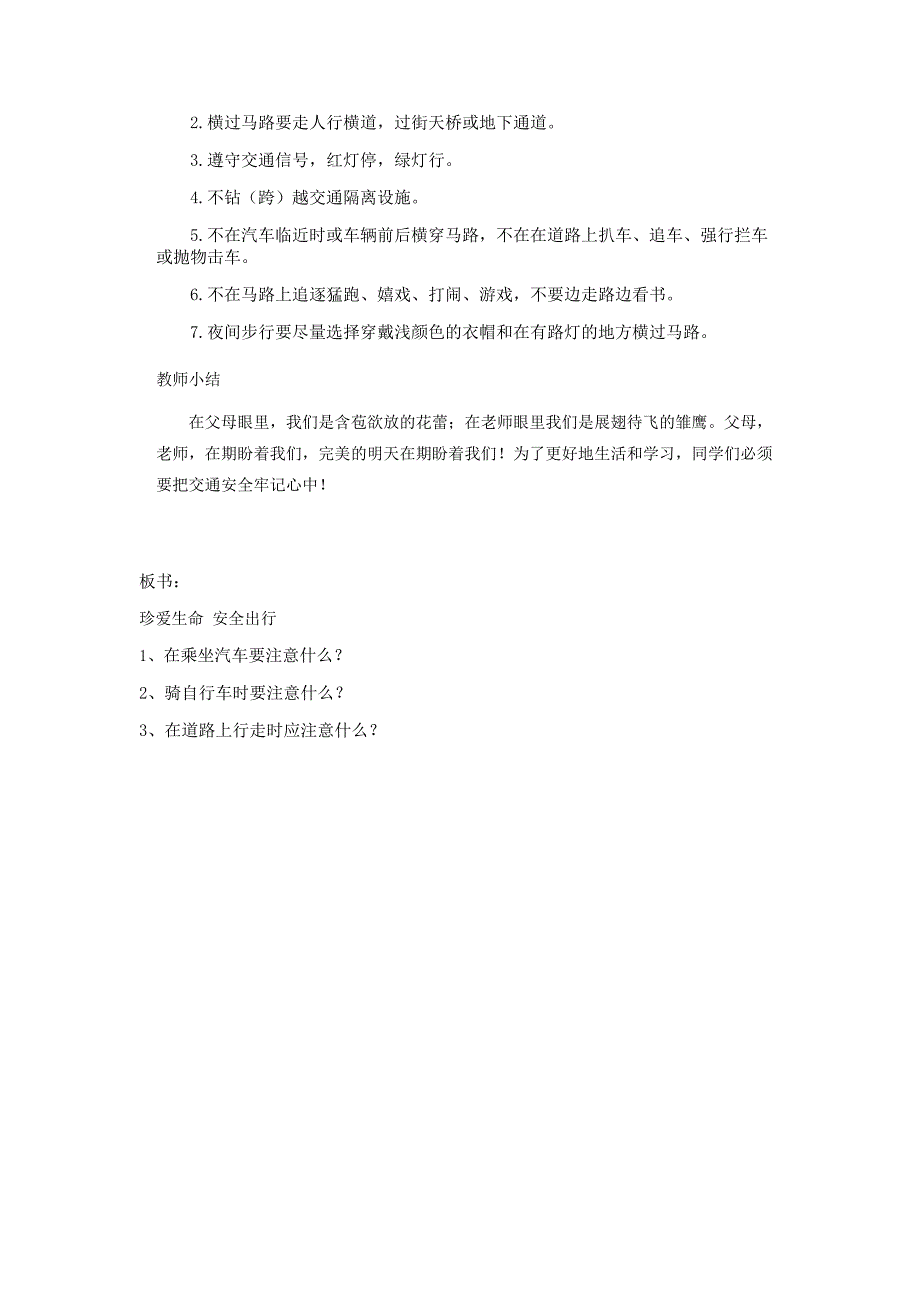 《珍爱生命安全出行》主题班会教案_第3页