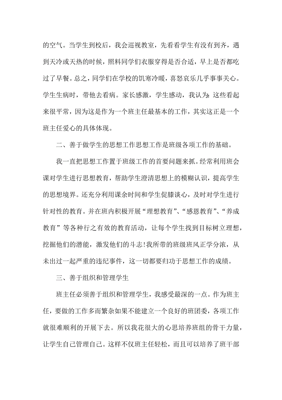 小学优秀班主任先进事迹材料最新.docx_第2页