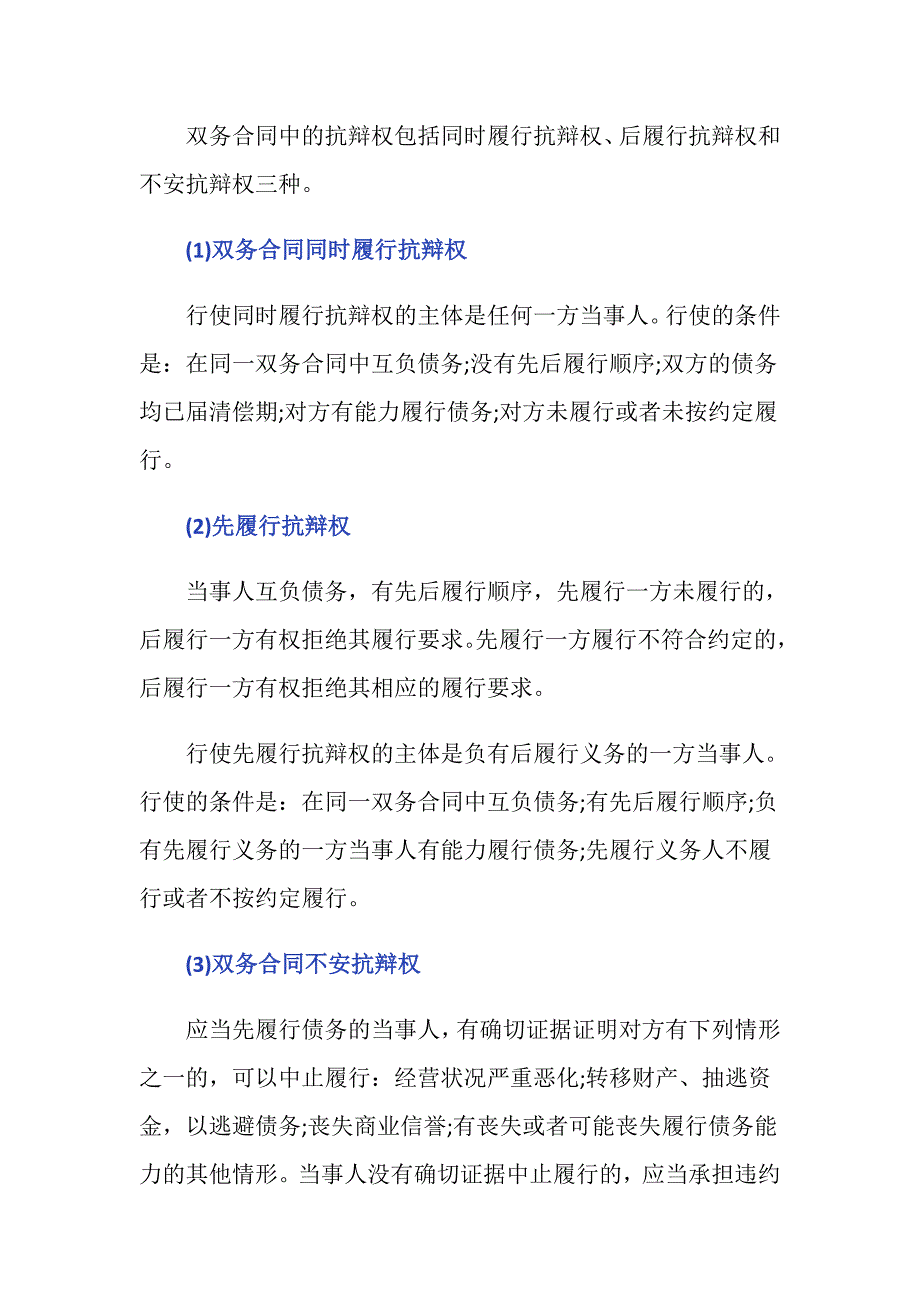 双务合同未实际履行该怎么办_第2页