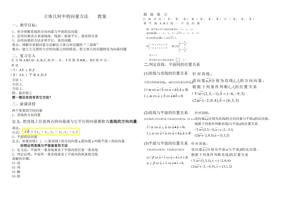 立体几何中的向量方法教案_第1页