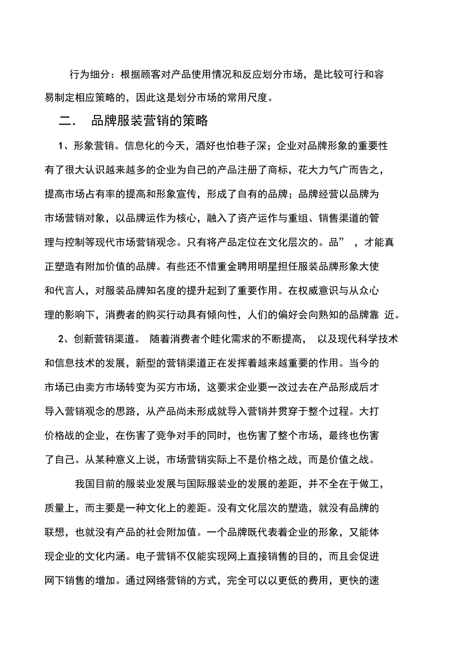 浅析服装品牌营销策略_第3页